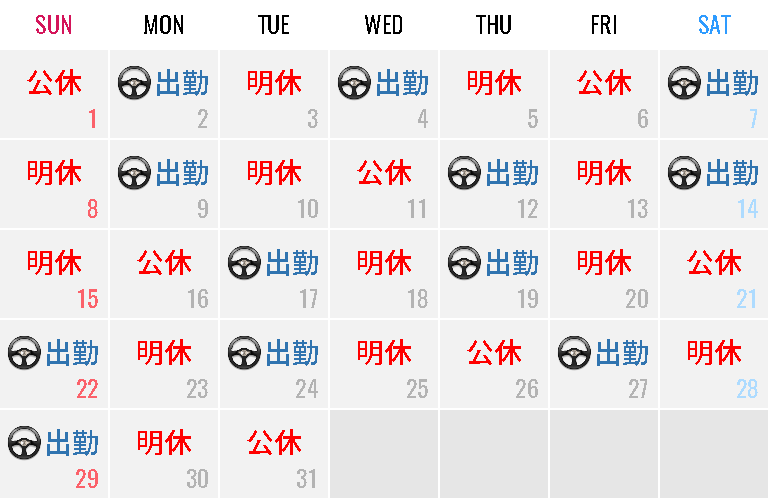 1ケ月の12出番シフト例