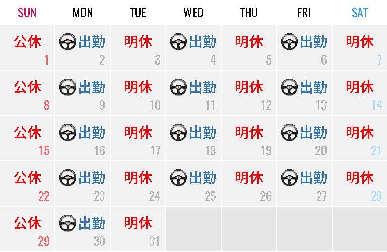 1ケ月の13出番シフト例